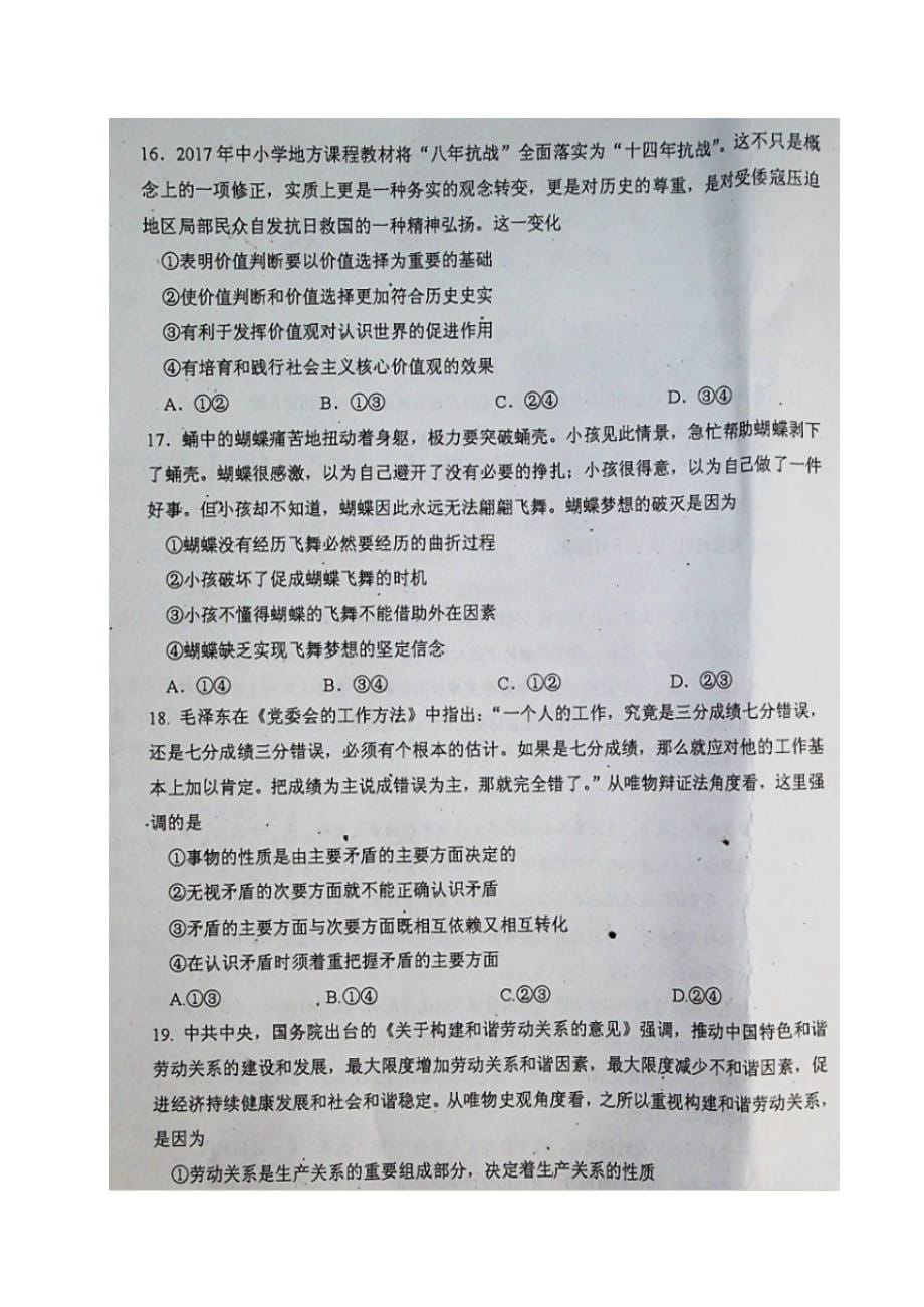 内蒙古赤峰市高二政治下学期期末考试试题（扫描版）_第5页