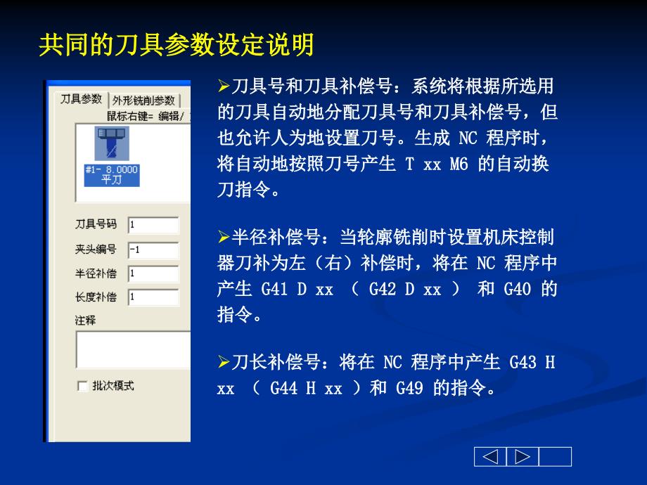 MasterCAM的2D刀路定义-_第4页