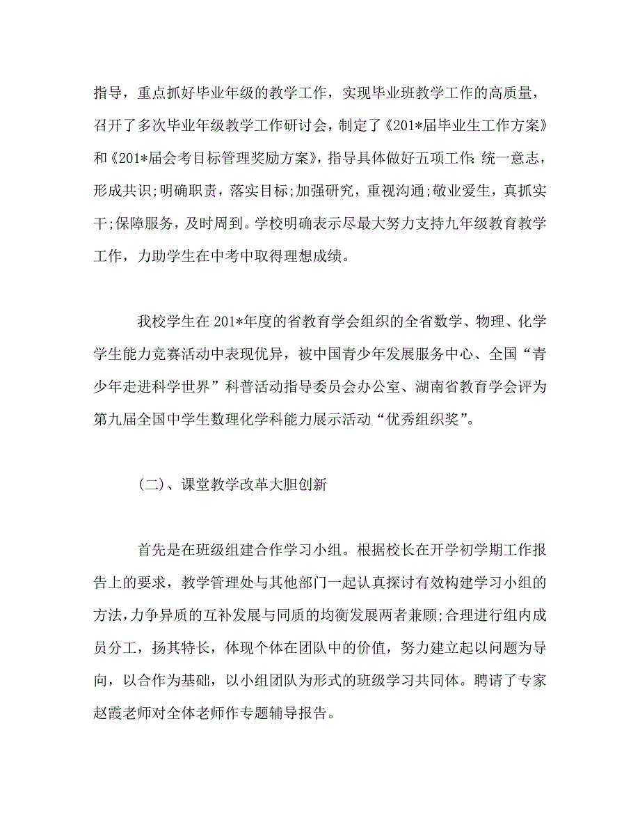 【精编】中学副校长年度述职报告_第4页