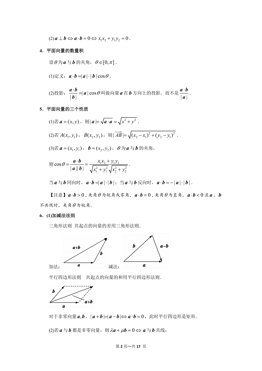 高三数学二轮复习讲义平面向量_第2页