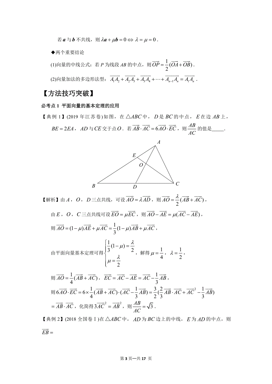 高三数学二轮复习讲义平面向量_第3页