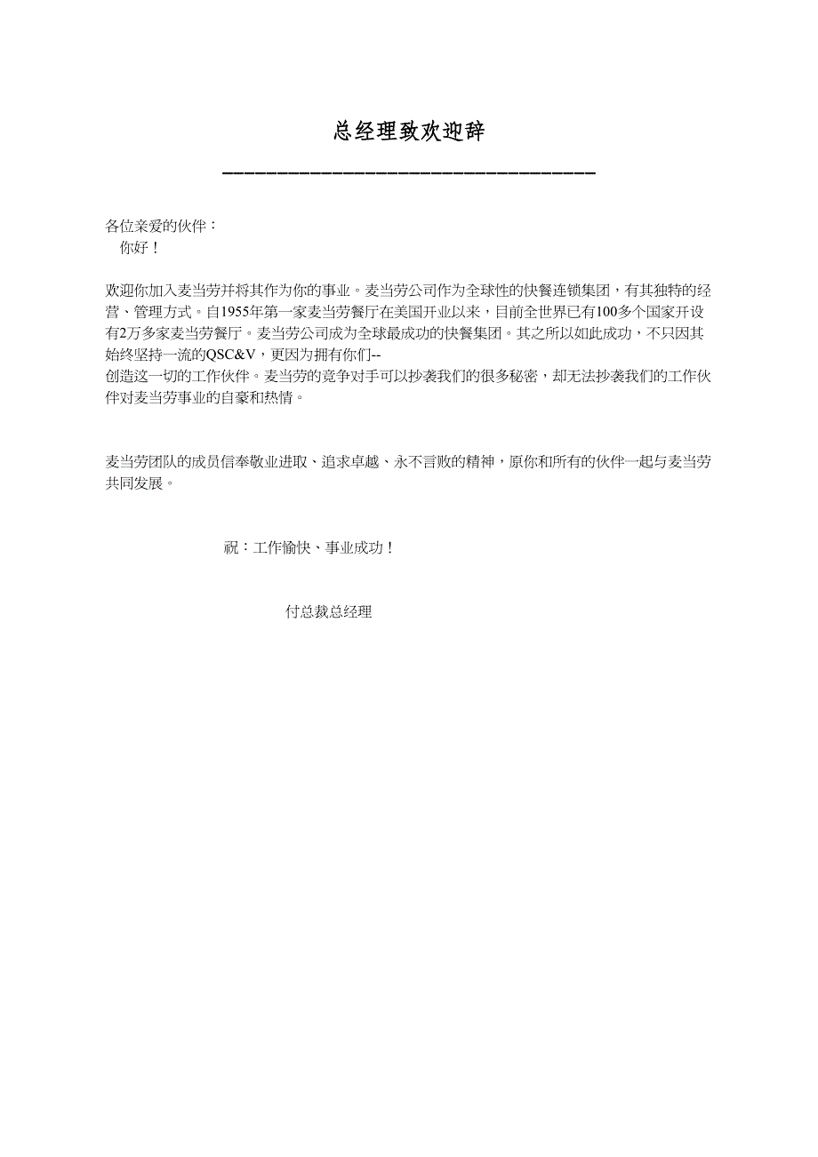 {企业管理手册}麦当劳公司员工管理手册_第2页