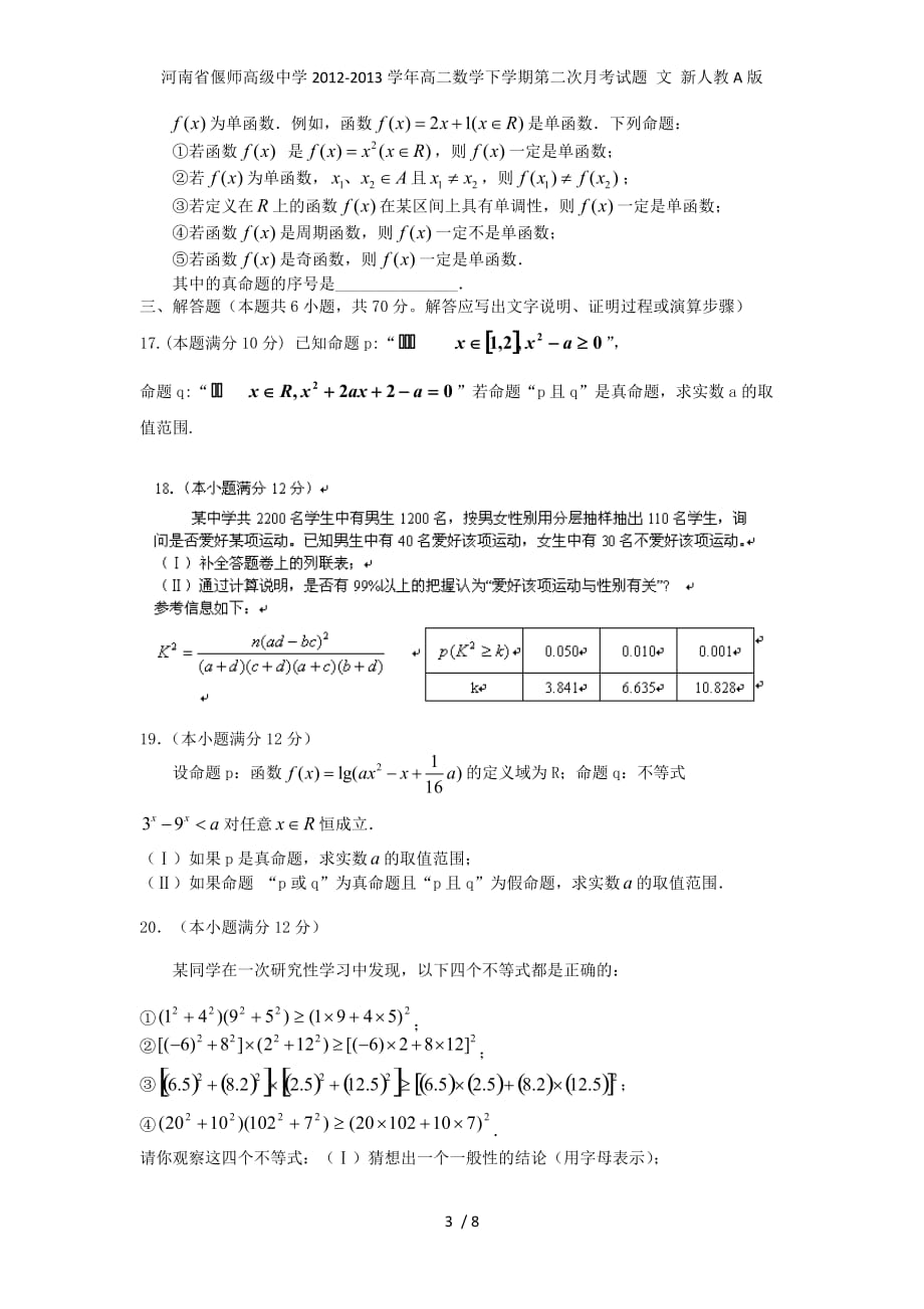 河南省高二数学下学期第二次月考试题 文 新人教A版_第3页