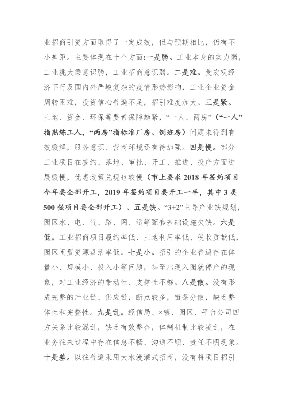 县委书记在全县工业招商项目落实调度会上的讲话_第2页