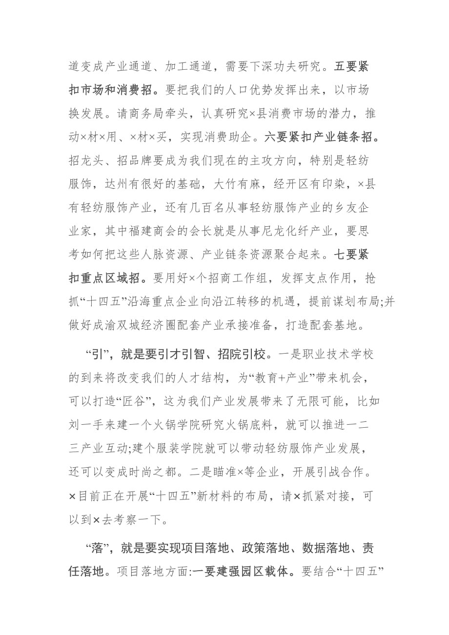 县委书记在全县工业招商项目落实调度会上的讲话_第4页