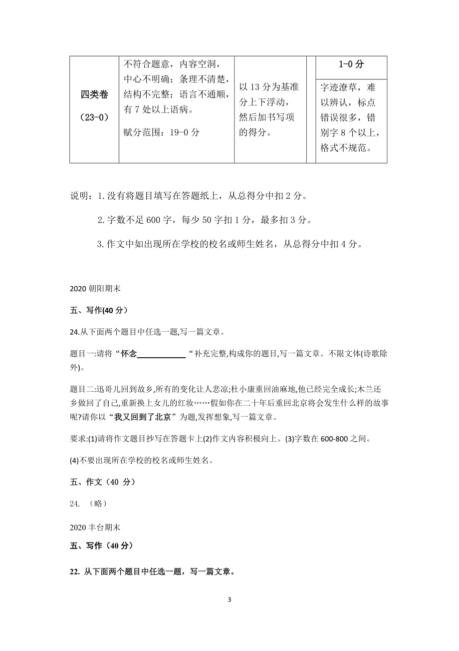 2019—2020学年第一学期北京市各区九年级期末语文试卷分类汇编 写作_第3页