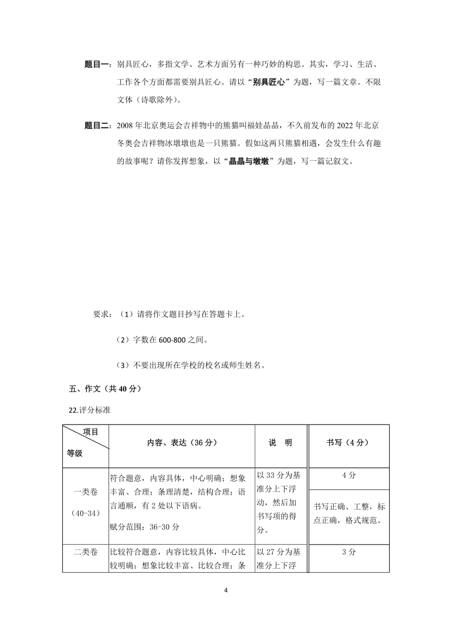 2019—2020学年第一学期北京市各区九年级期末语文试卷分类汇编 写作_第4页