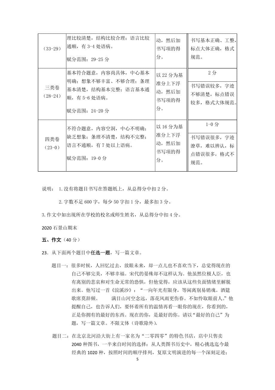 2019—2020学年第一学期北京市各区九年级期末语文试卷分类汇编 写作_第5页