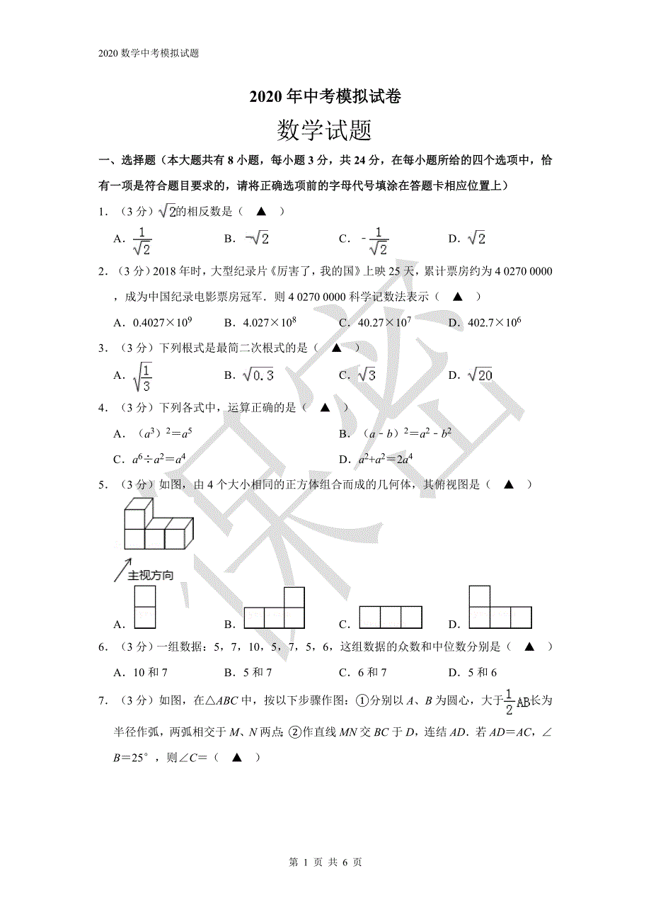 2020数学中考模拟试题-精编_第1页