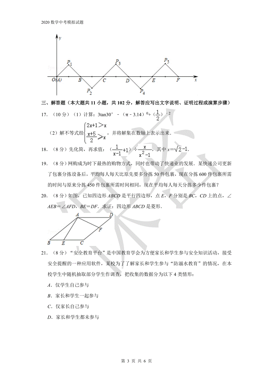 2020数学中考模拟试题-精编_第3页