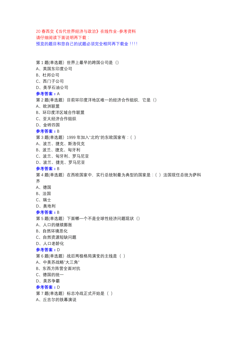 20春西交《当代世界经济与政治》在线作业参考资料_第1页