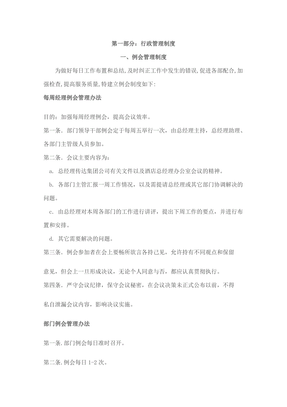 {精品}餐饮管理制度大全._第3页