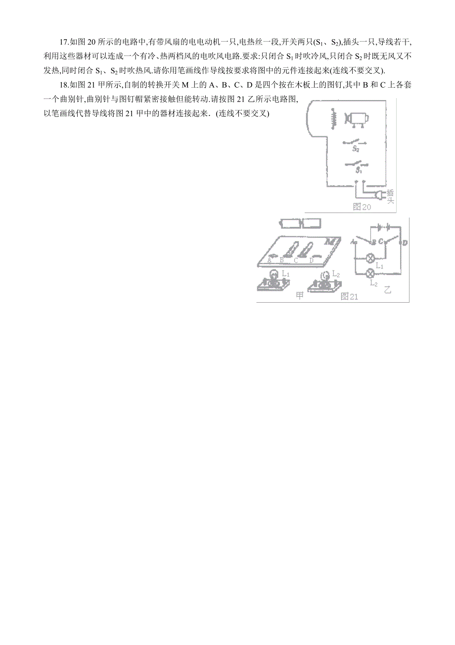 初中物理电路图题大全-_第3页