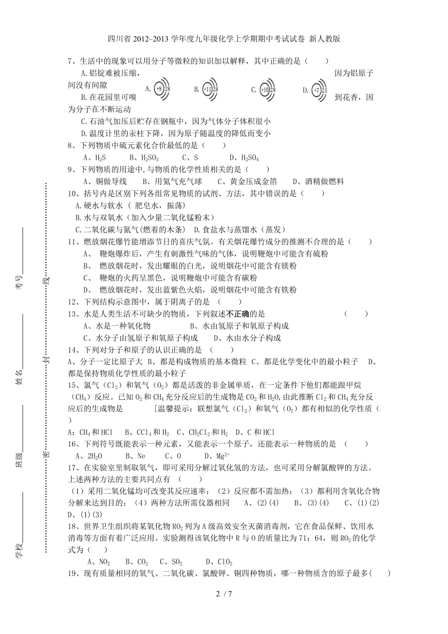 九年级化学上学期期中考试试卷 新人教版_第2页