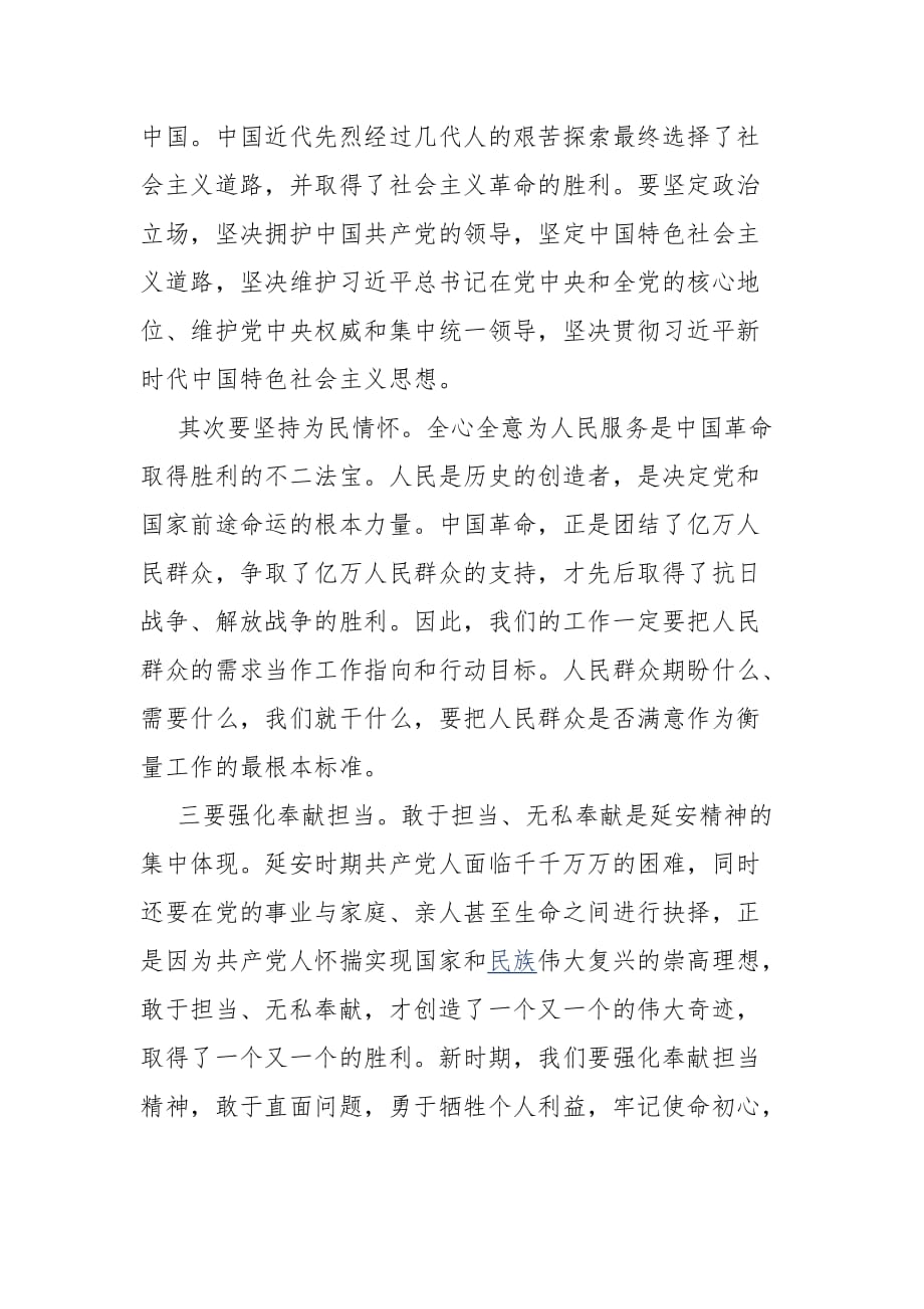 学习中国延安精神研究会第六次会员大会心得体会_第2页