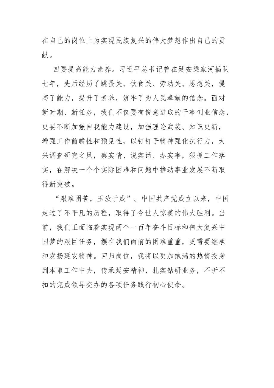 学习中国延安精神研究会第六次会员大会心得体会_第3页