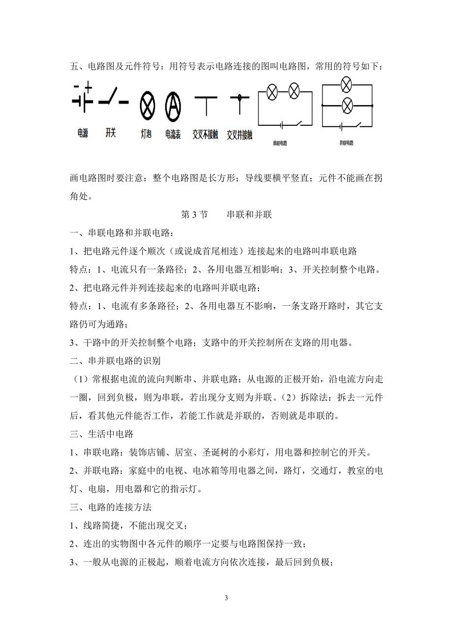 最新人教版九年级物理第15章电流和电路知识点总结-_第3页