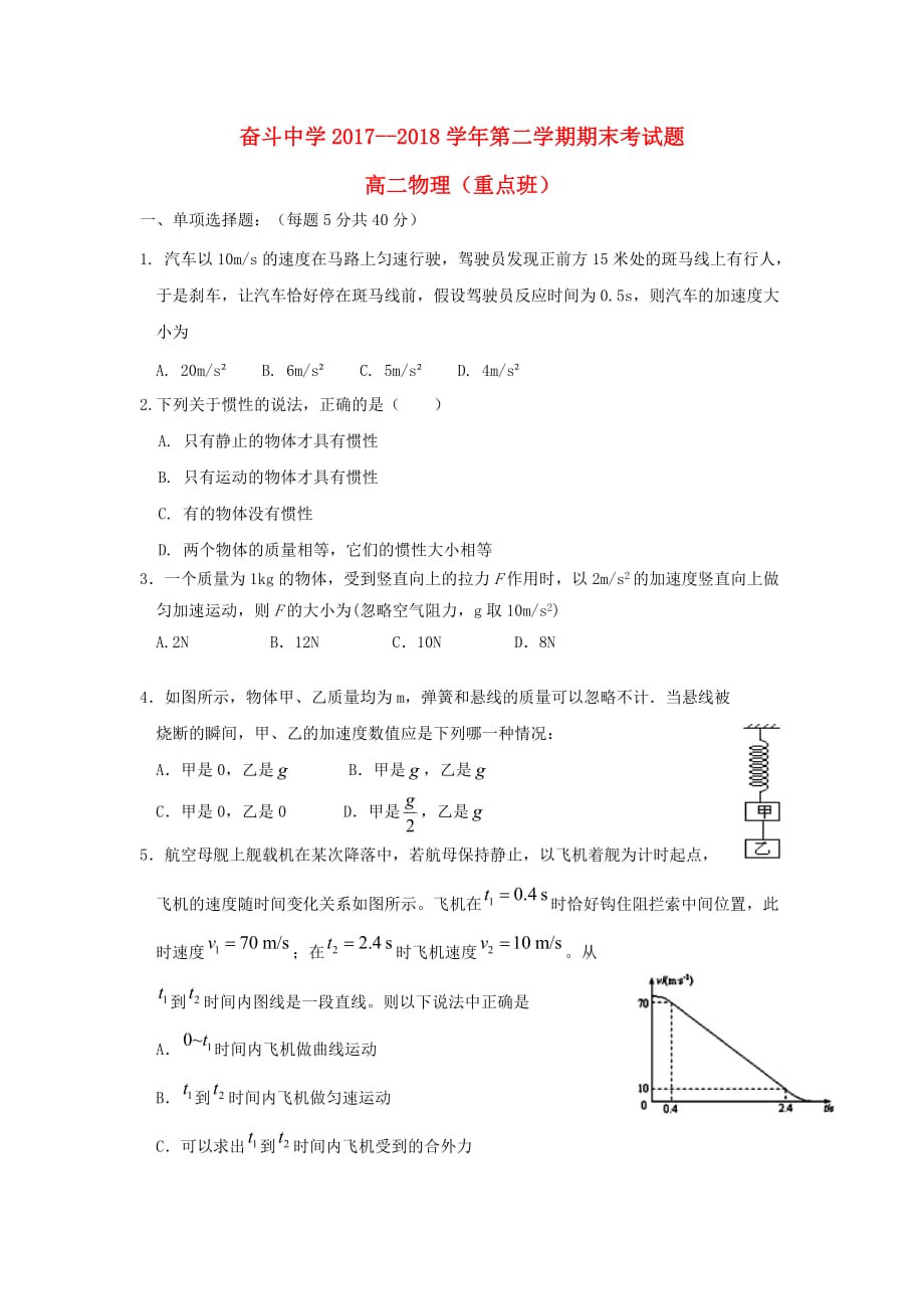 内蒙古杭锦后旗奋斗中学高二物理下学期期末考试试题（无答案）_第1页