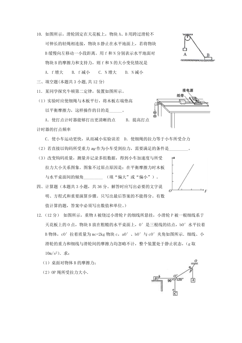 内蒙古杭锦后旗奋斗中学高二物理下学期期末考试试题（无答案）_第3页