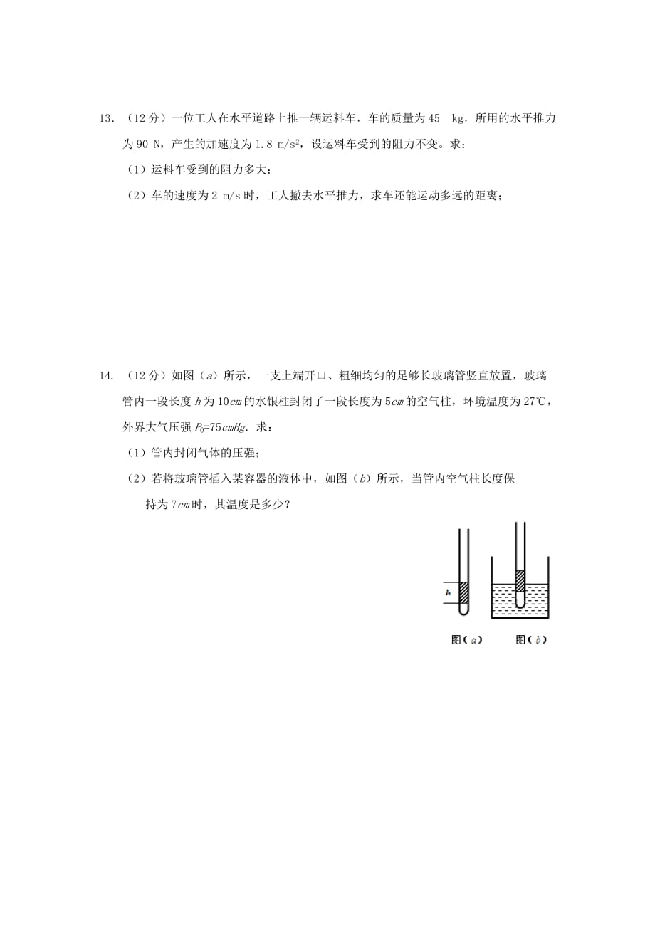 内蒙古杭锦后旗奋斗中学高二物理下学期期末考试试题（无答案）_第4页