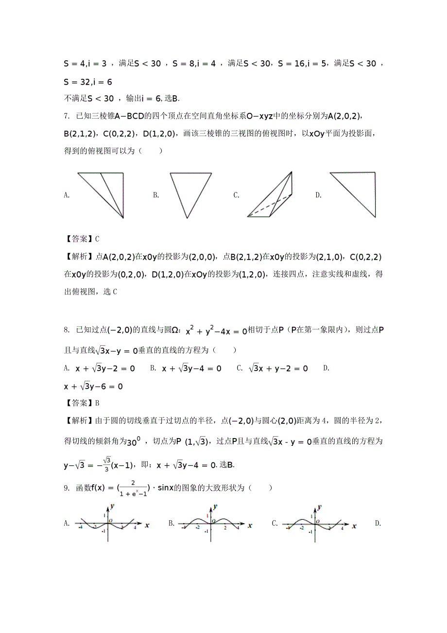 内蒙古百校联盟2017届高三数学3月教学质量监测考试试题理（含解析）_第3页