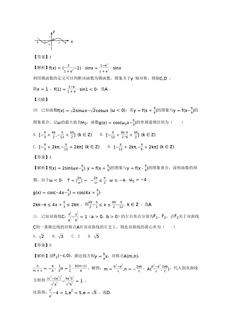 内蒙古百校联盟2017届高三数学3月教学质量监测考试试题理（含解析）_第4页