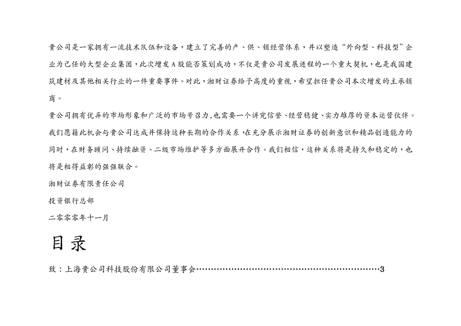 {经营管理知识}凌云A股增发建议书5_第3页