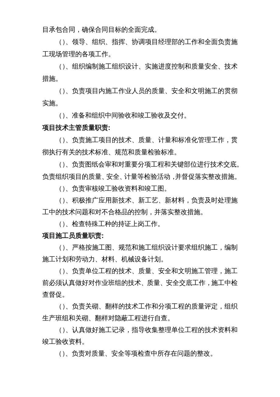 {工厂管理运营管理}某市元力链传动公司厂房施工组织设计_第5页