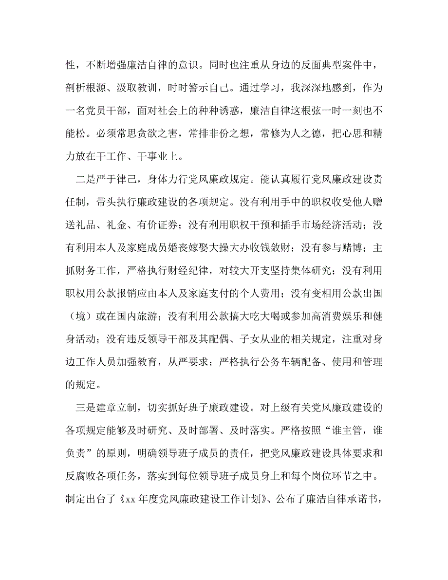 【精编】区人力资源和社会保障局局长=述职述廉报告(精选多篇)_第4页