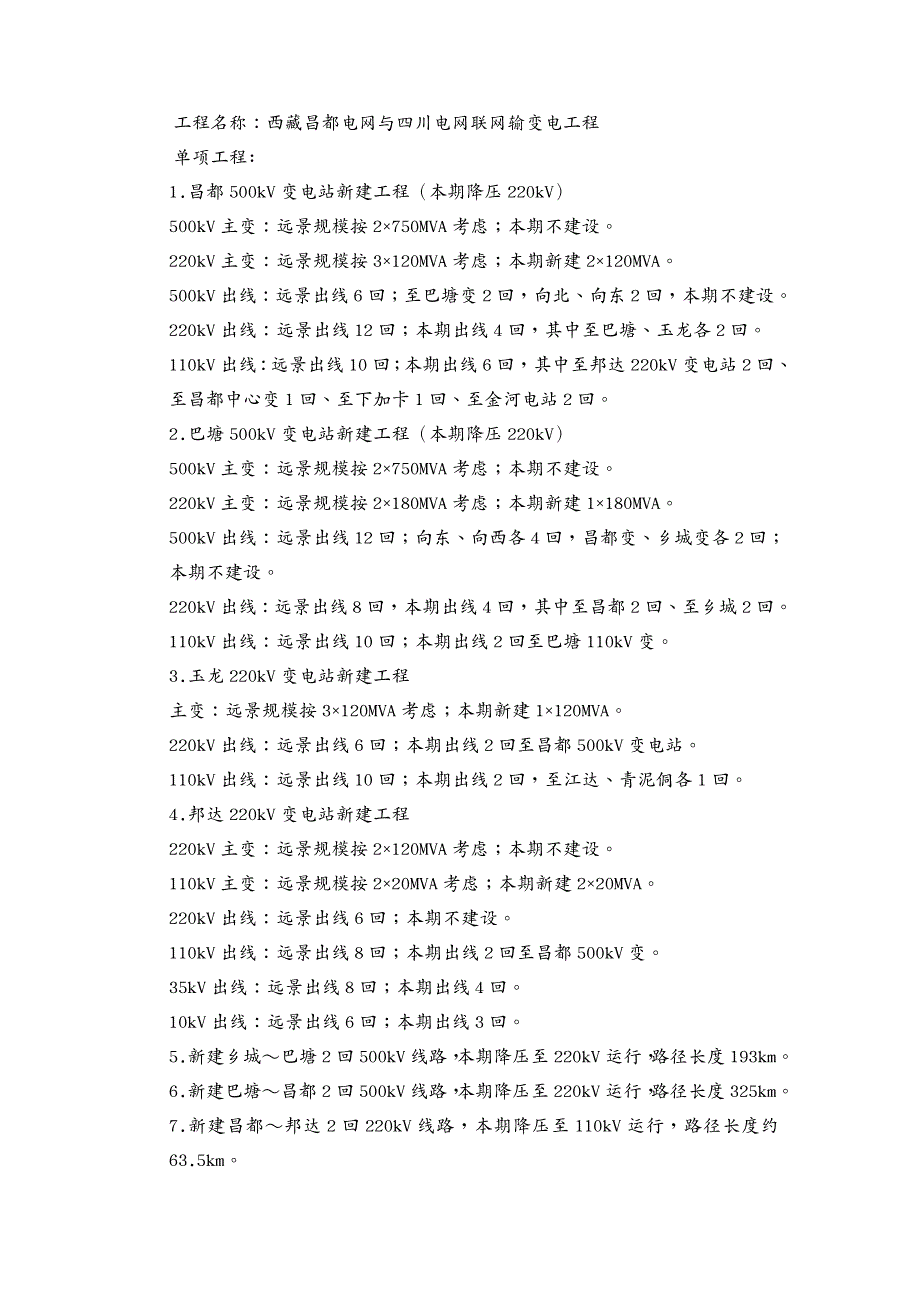 {档案管理}某某公司线路工程档案整理规定_第3页