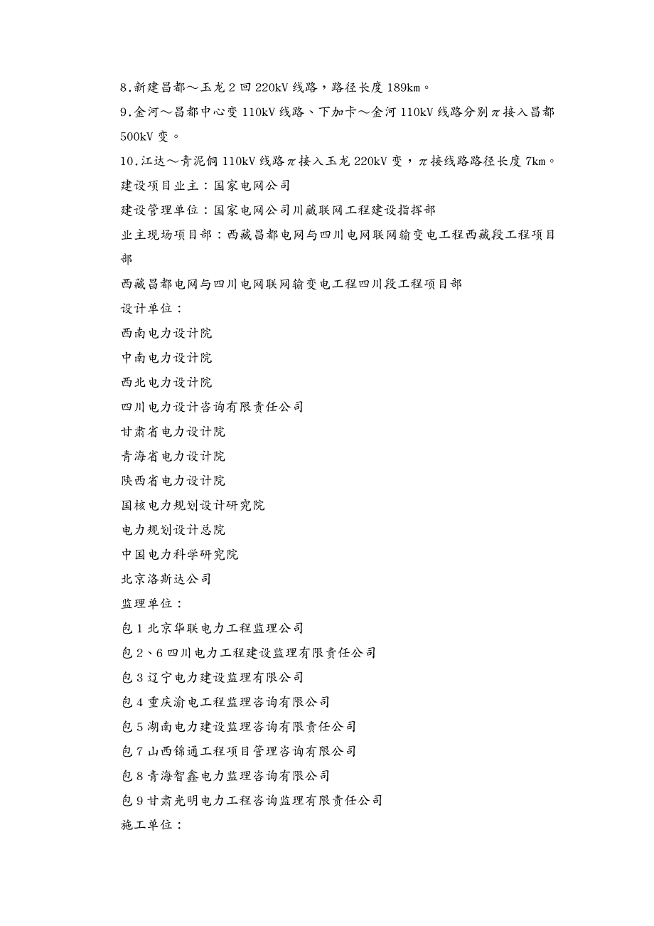 {档案管理}某某公司线路工程档案整理规定_第4页