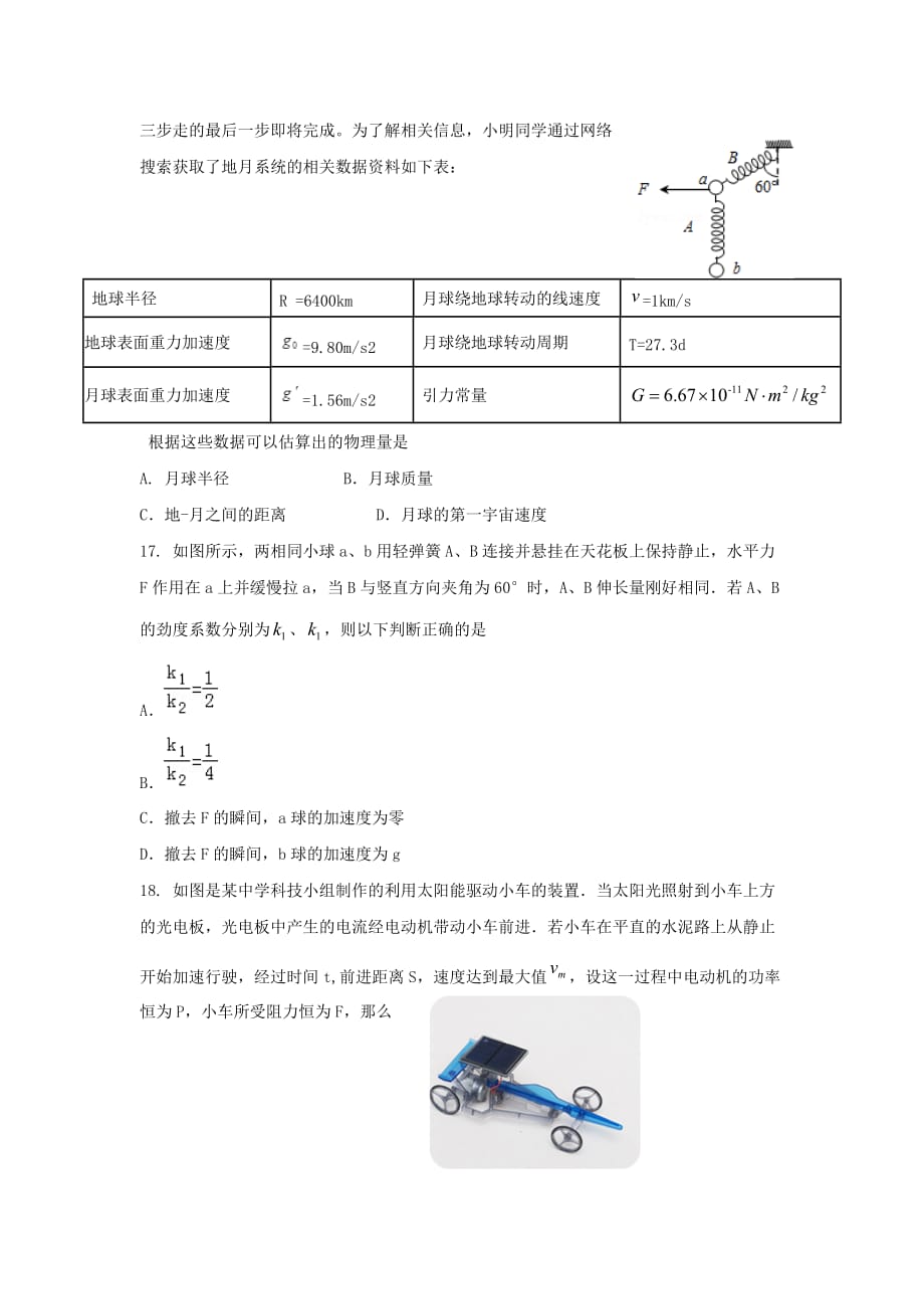 宁夏银川市高三物理上学期第三次月考试题_第2页