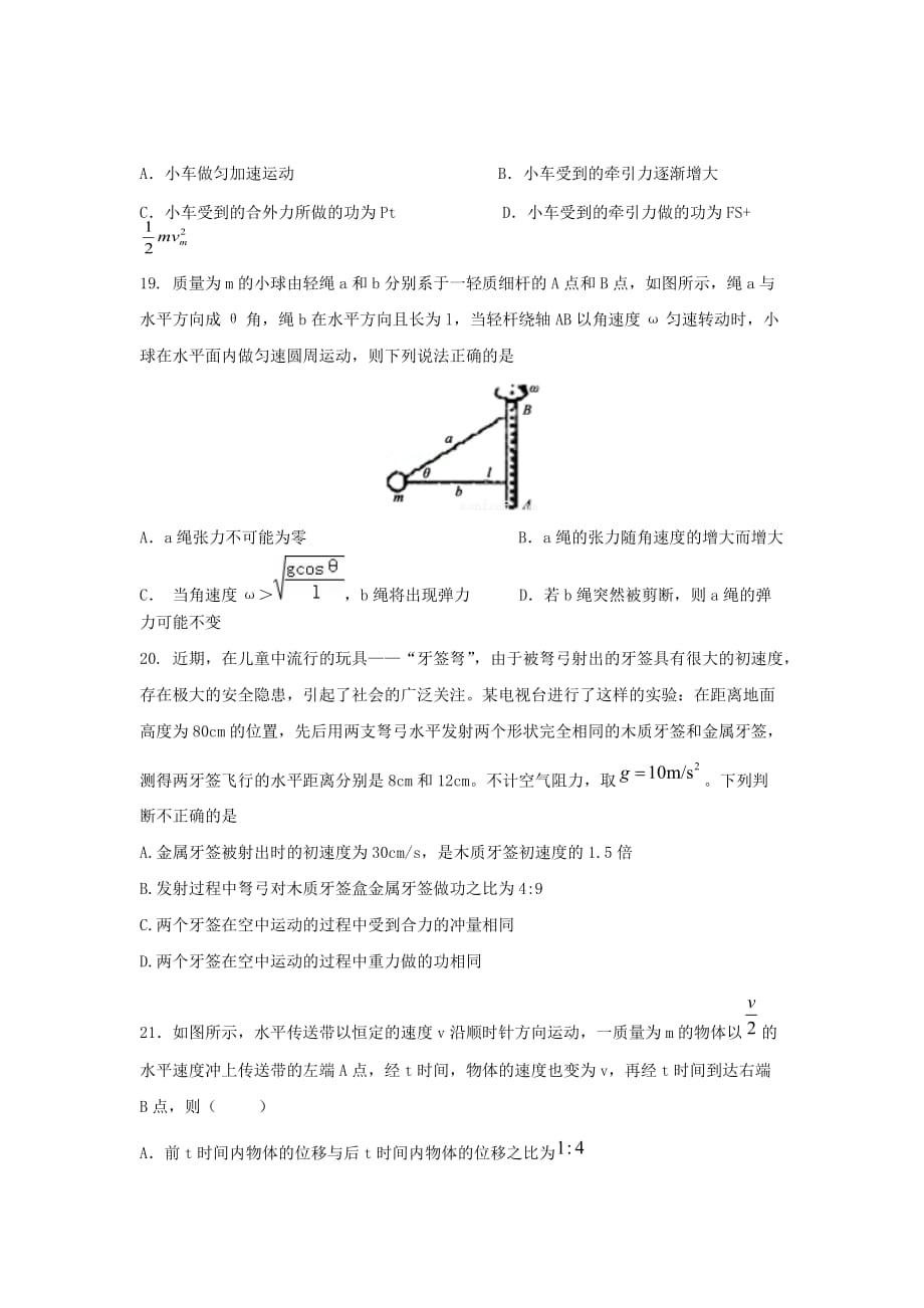 宁夏银川市高三物理上学期第三次月考试题_第3页