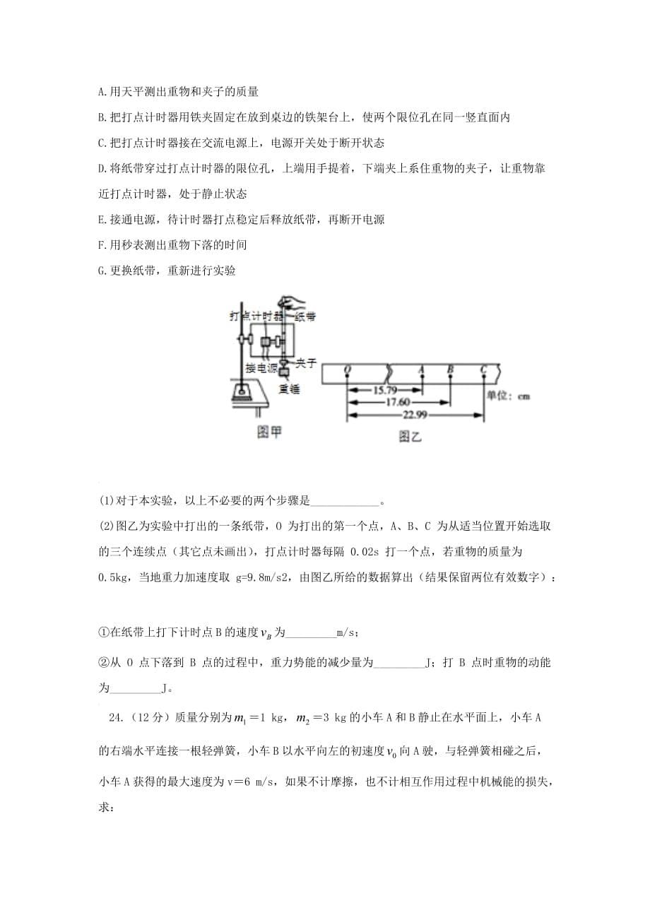 宁夏银川市高三物理上学期第三次月考试题_第5页