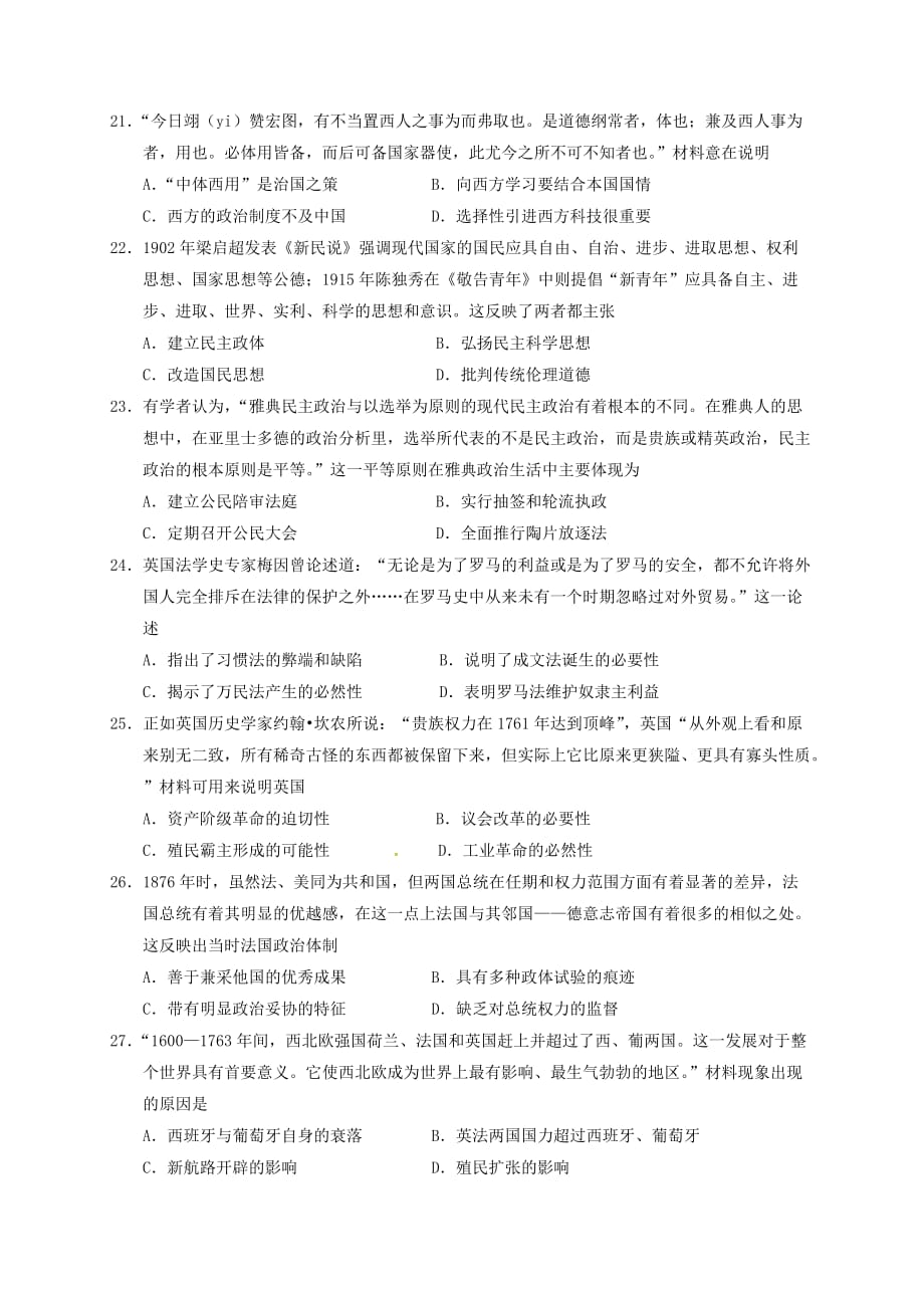 宁夏银川市兴庆区高二历史下学期期末考试试题_第4页