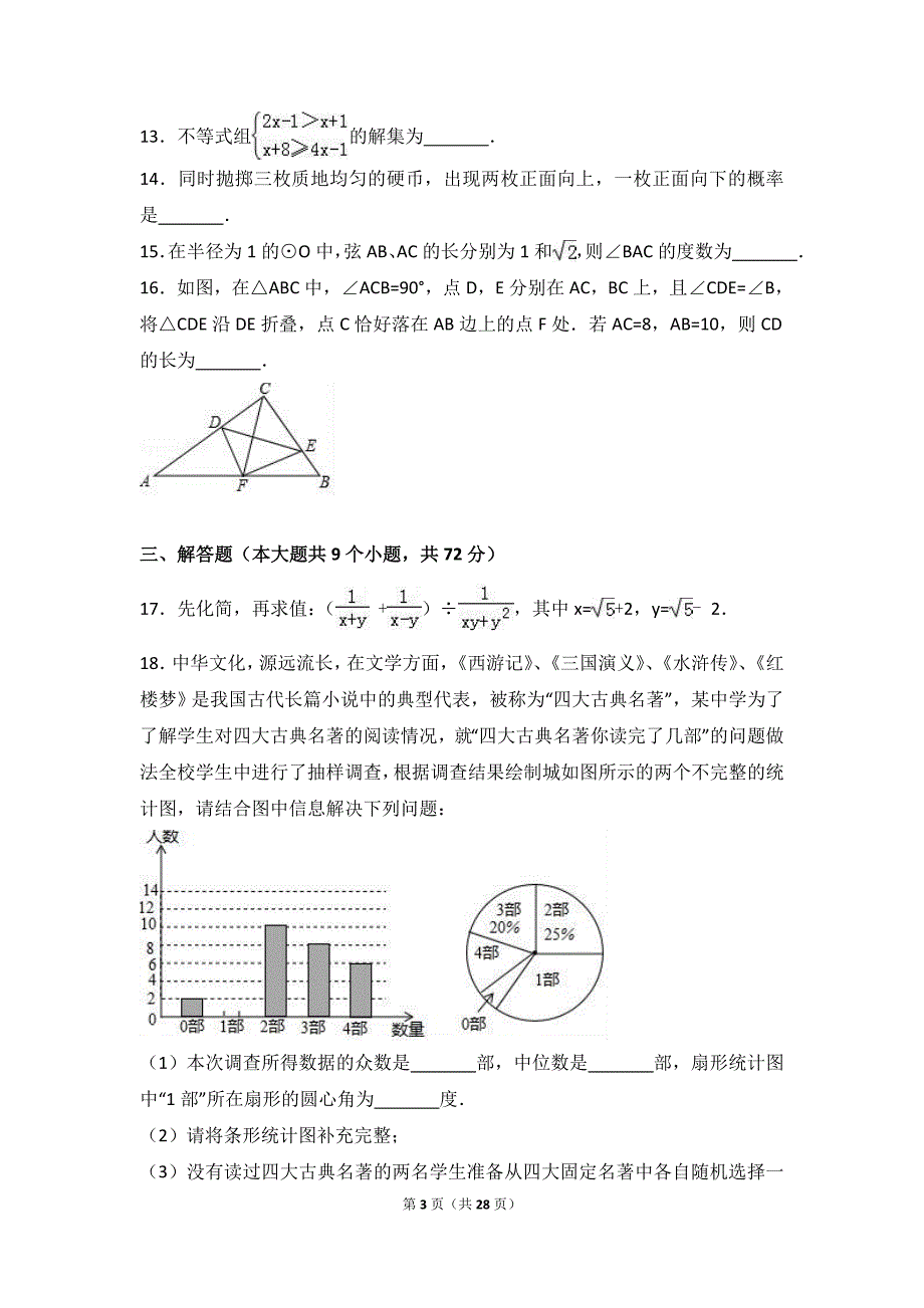 {精品}2017年湖北省襄阳市中考数学试卷(解析版)_第3页