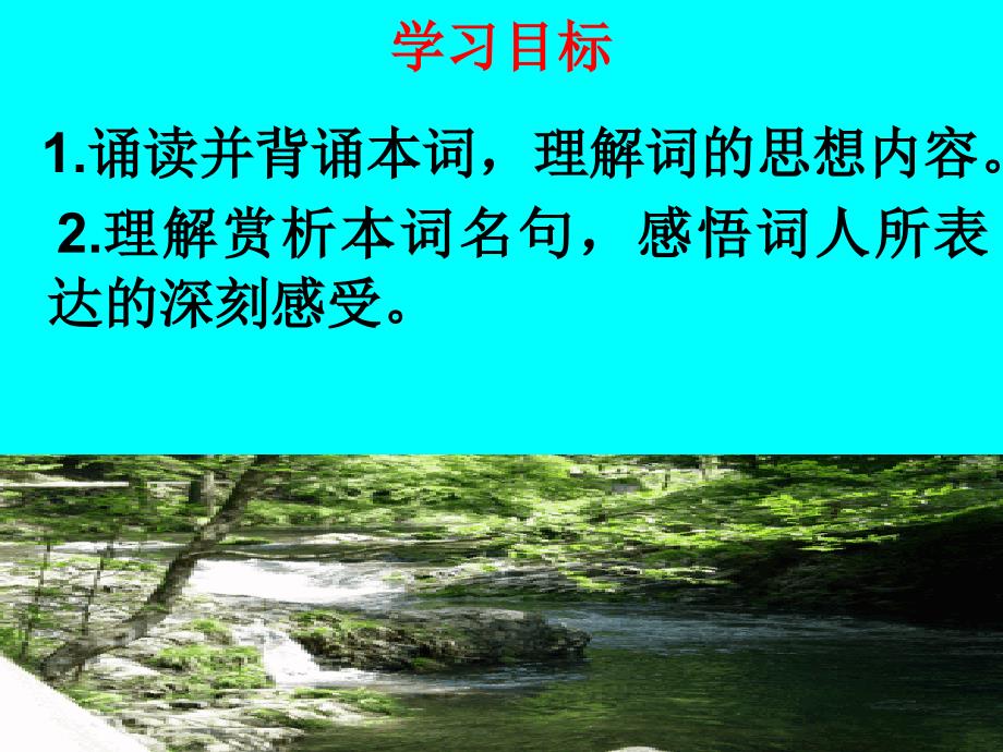 人教部编版八年级语文上册课外古诗词《浣溪沙》课件 (共16张PPT)_第3页