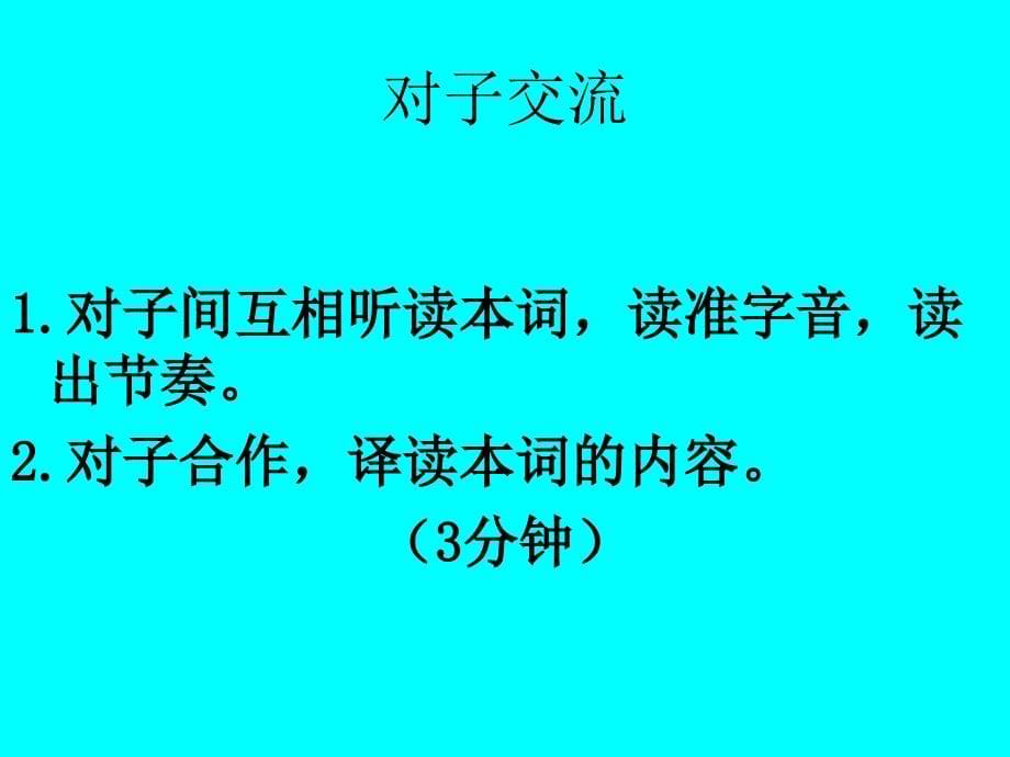 人教部编版八年级语文上册课外古诗词《浣溪沙》课件 (共16张PPT)_第5页