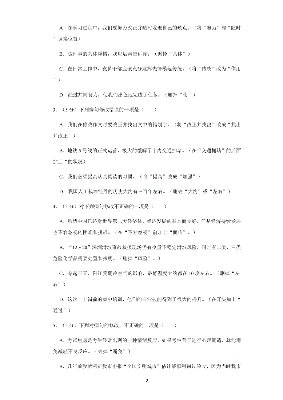 2020中考病句训练20题附答案-精编_第2页