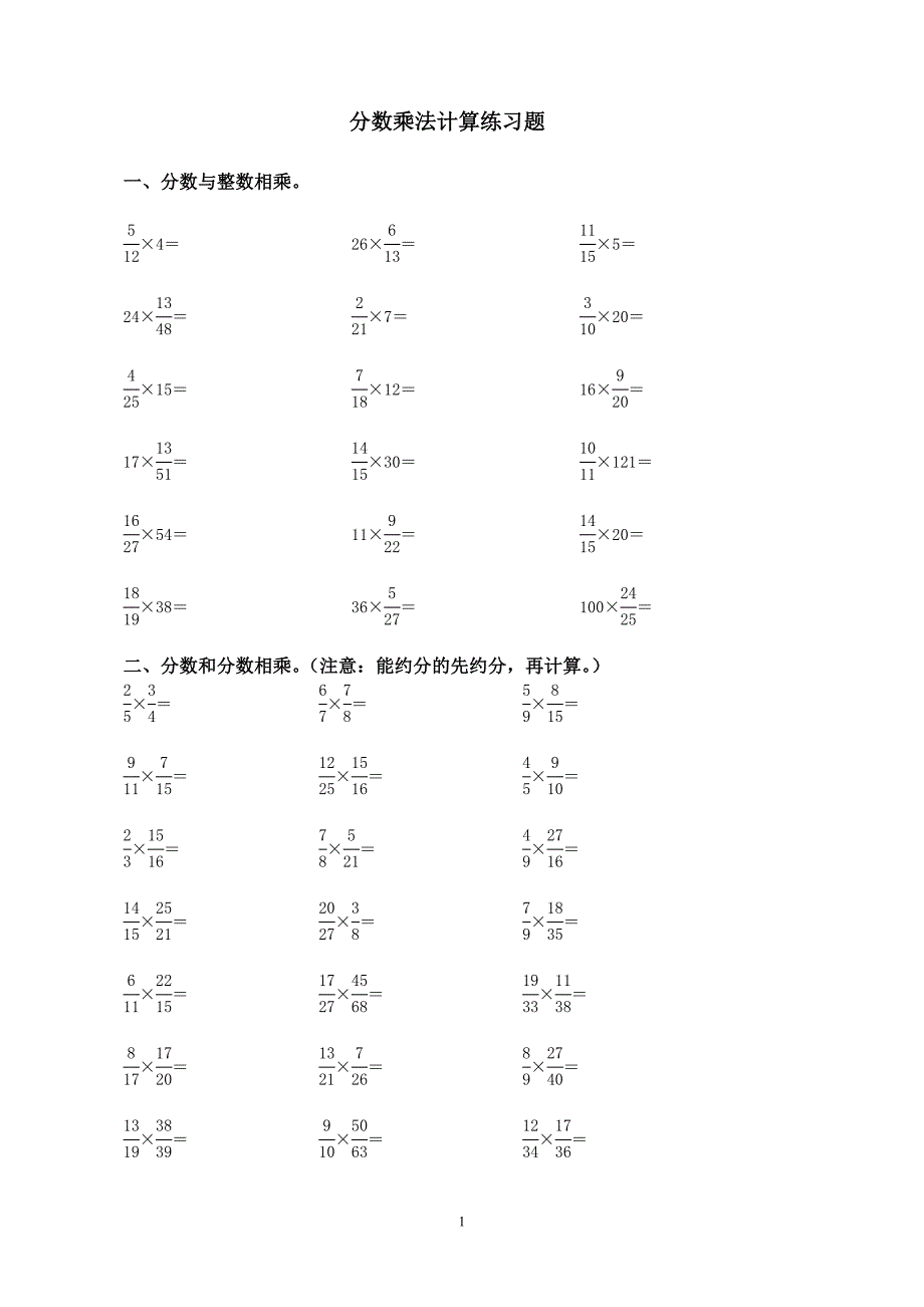 六年级分数乘法计算练习题-分数乘法计算题50道-精编_第1页