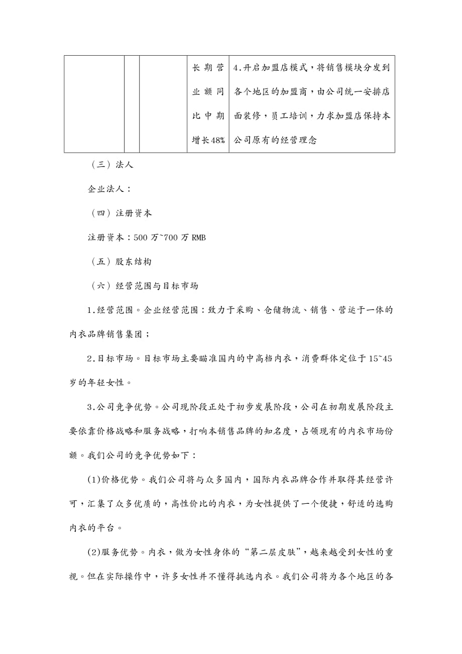 {人力资源绩效考核}公司部门绩效考核_第4页