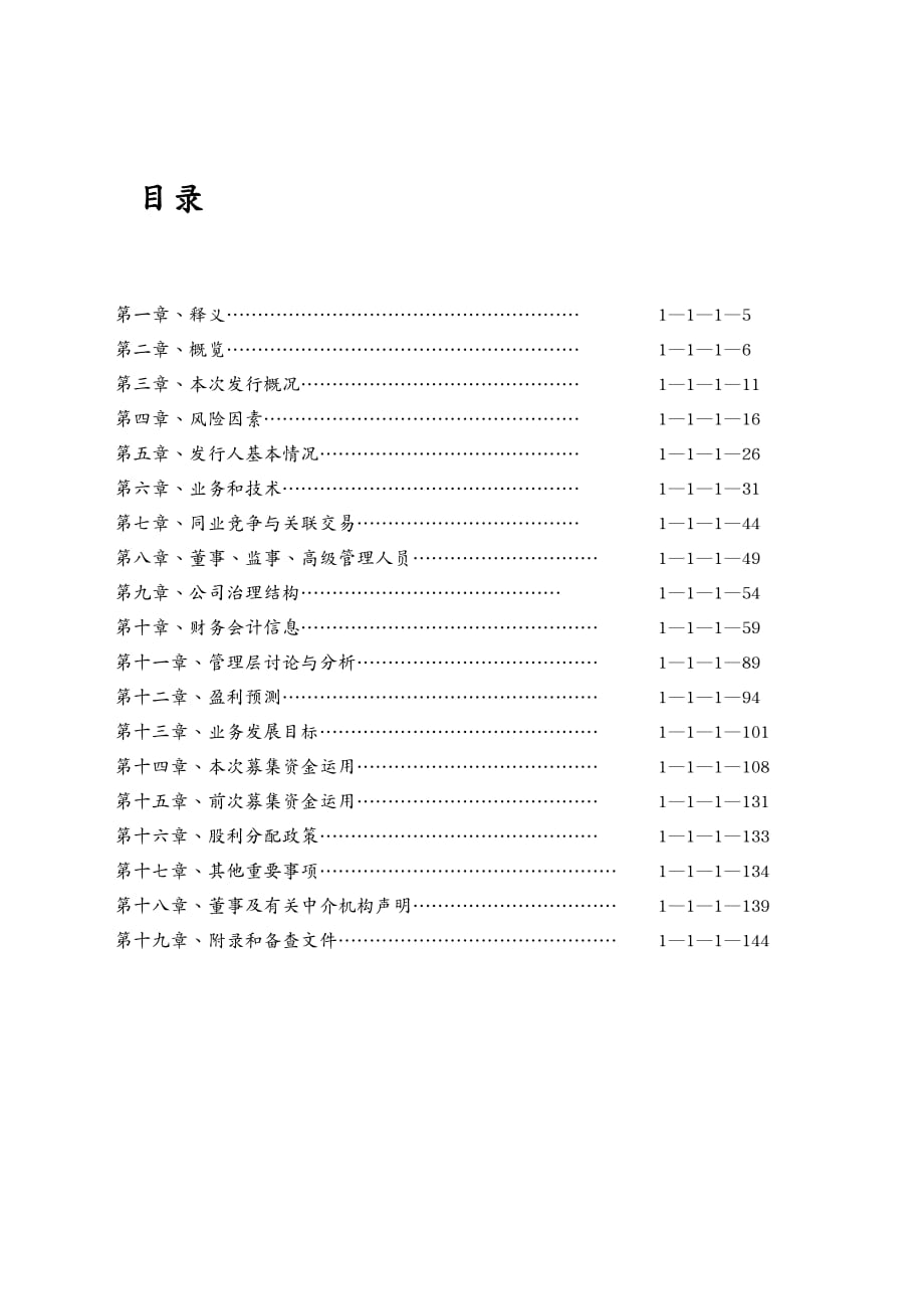 {医疗药品管理}山东新华制药公司_第4页