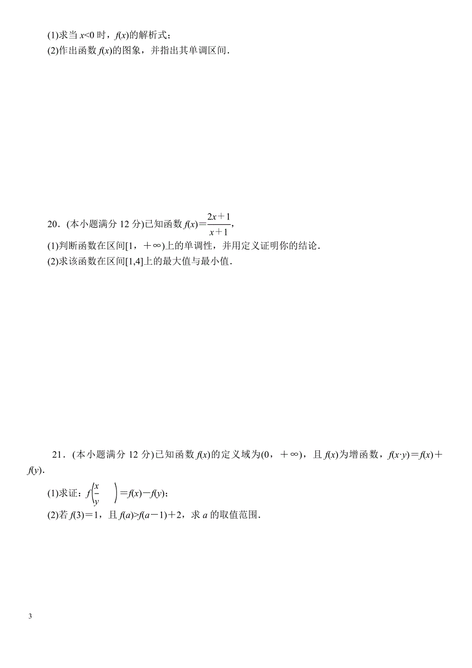 {精品}高一数学必修一集合与函数的概念单元测试题附答案解析_第3页