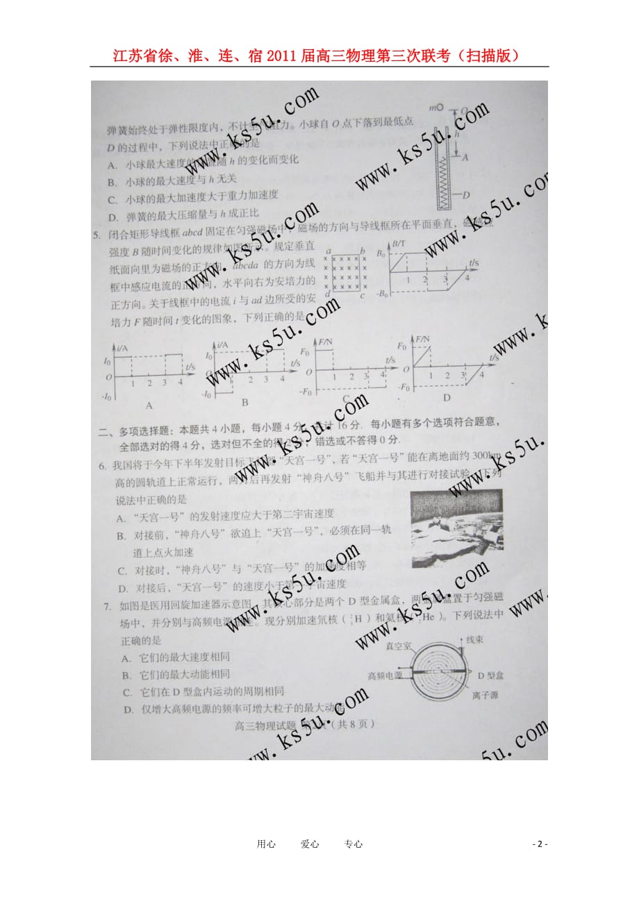 江苏省徐、淮、连、宿高三物理第三次联考（扫描版）_第2页