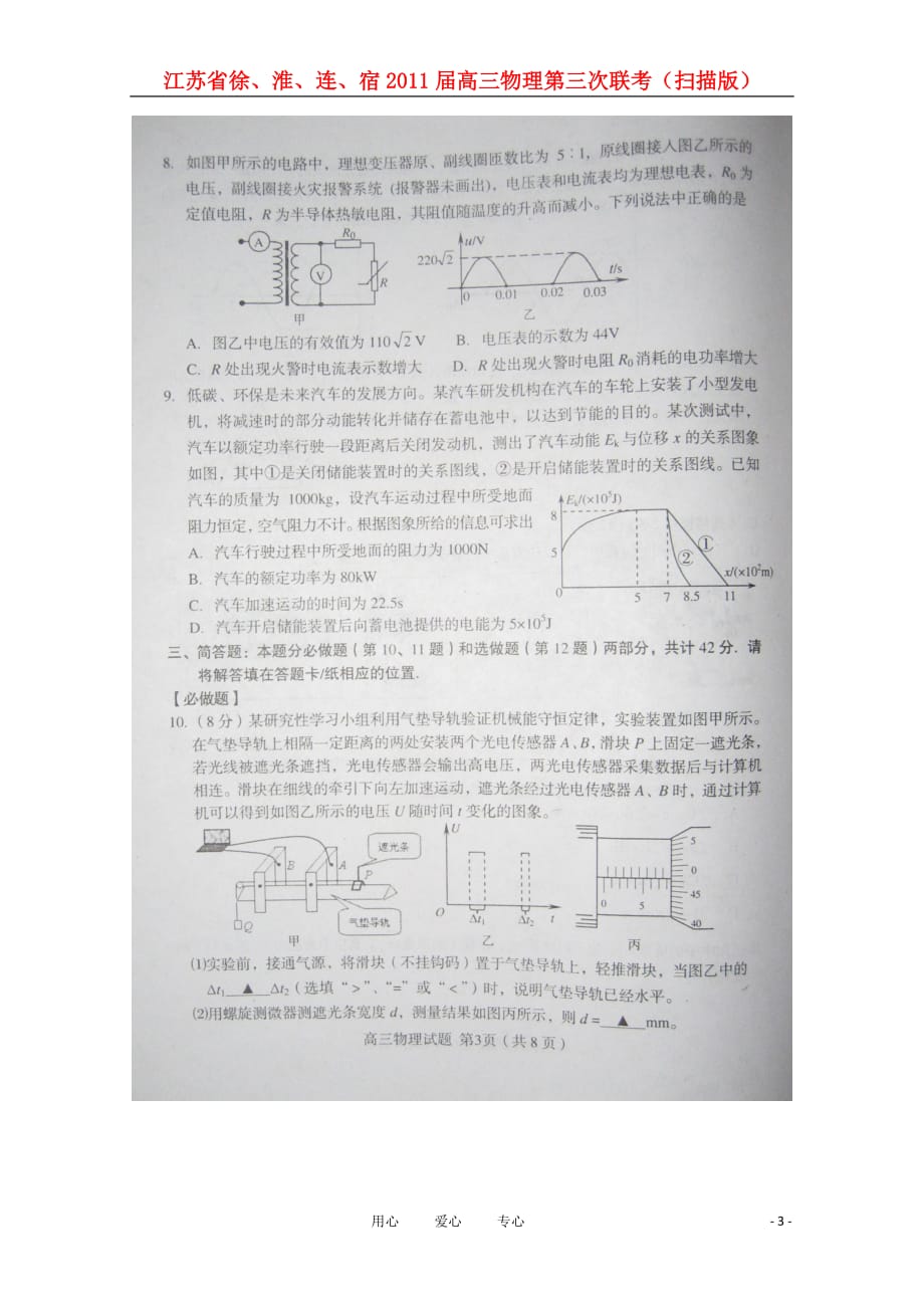 江苏省徐、淮、连、宿高三物理第三次联考（扫描版）_第3页