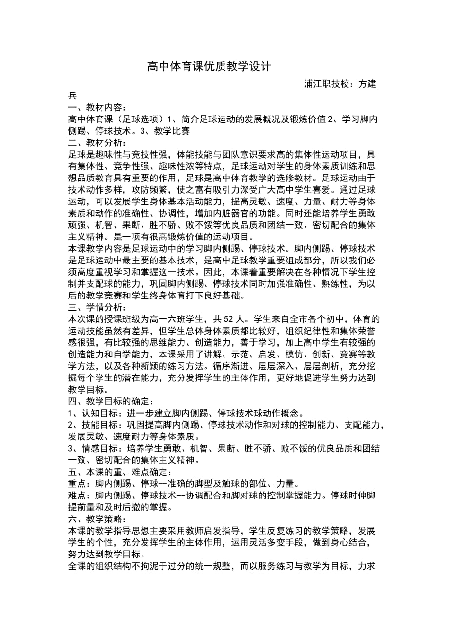 高中体育优质课教学设计-_第1页