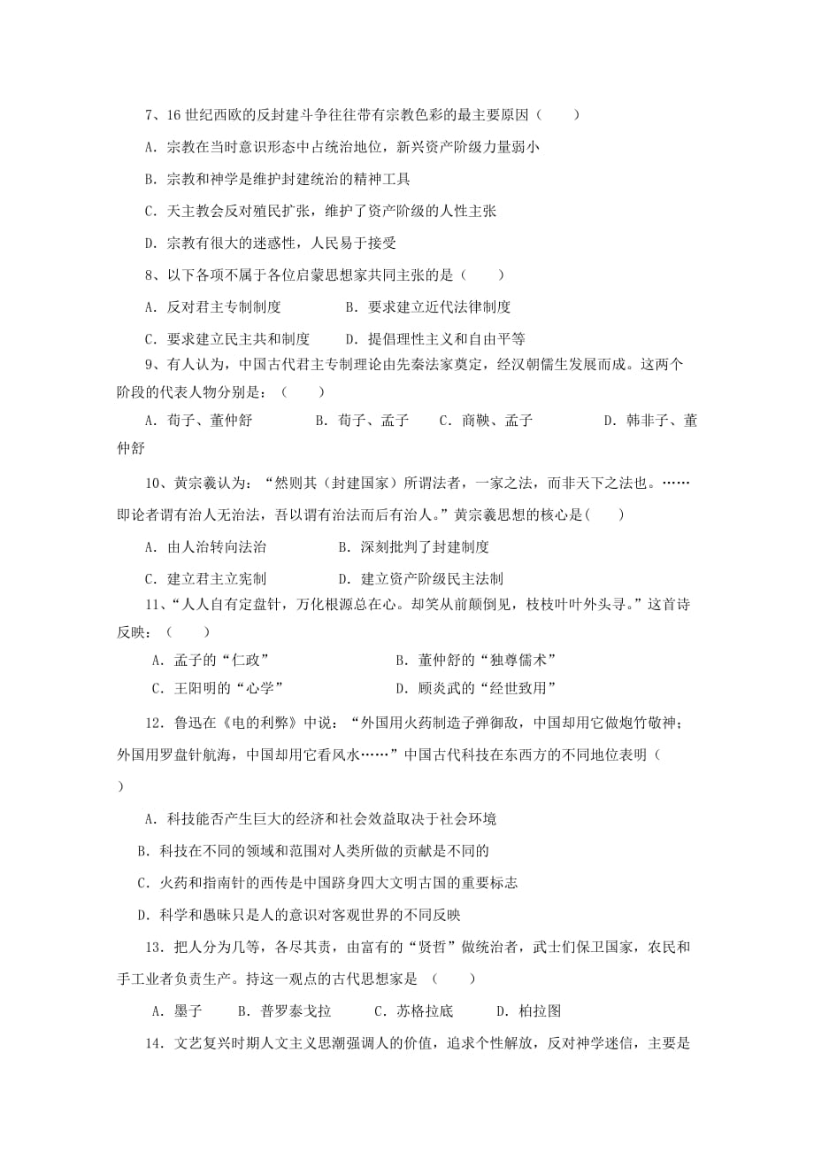 吉林省汪清县高二历史上学期期中试题_第2页