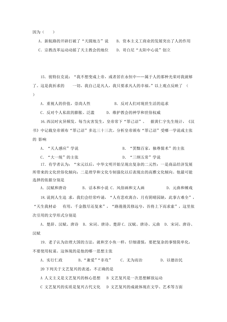 吉林省汪清县高二历史上学期期中试题_第3页