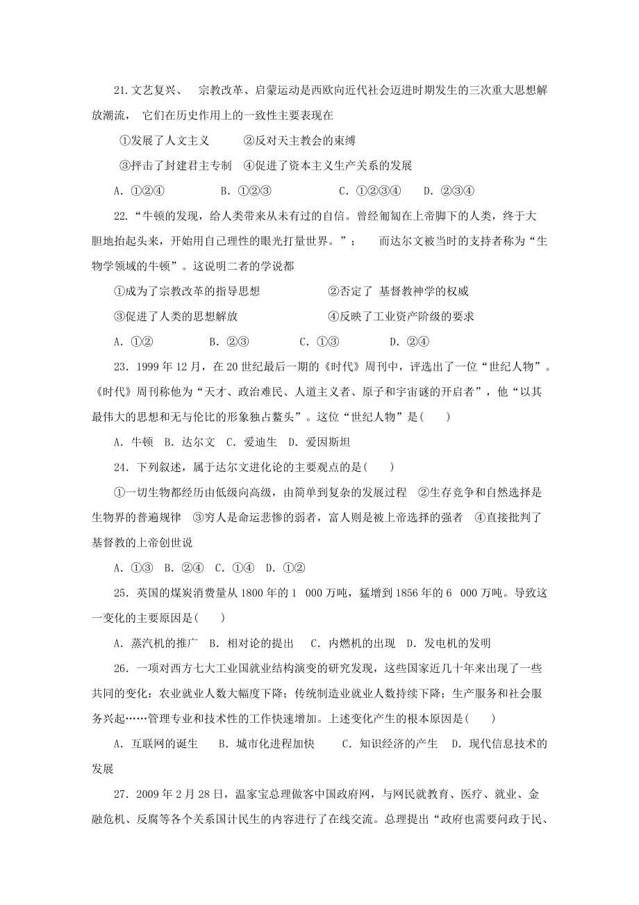 吉林省汪清县高二历史上学期期中试题_第4页