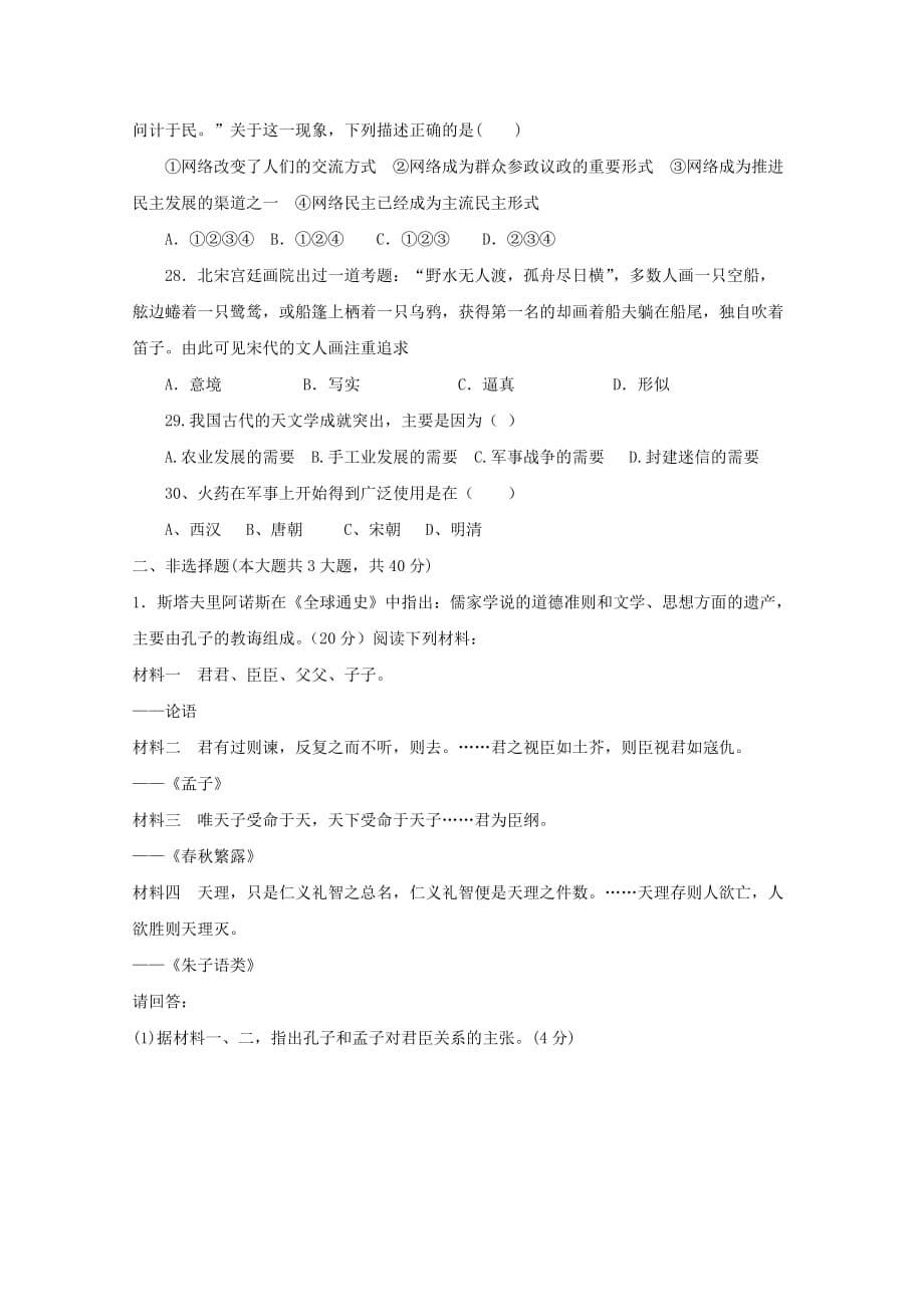 吉林省汪清县高二历史上学期期中试题_第5页